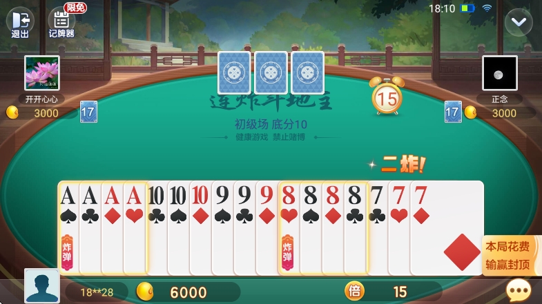 圣坛斗地主安卓版