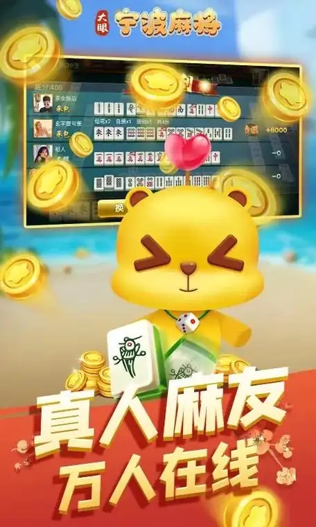 宁波麻将手机版