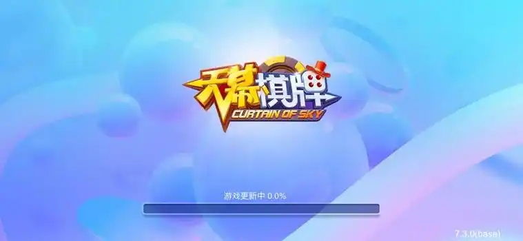 天幕棋牌