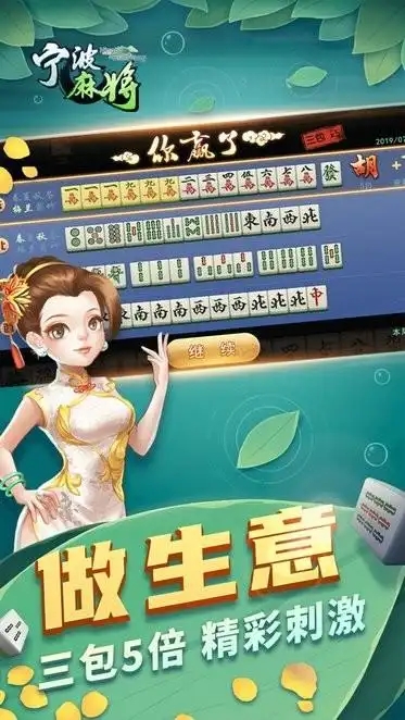 宁波麻将手机版