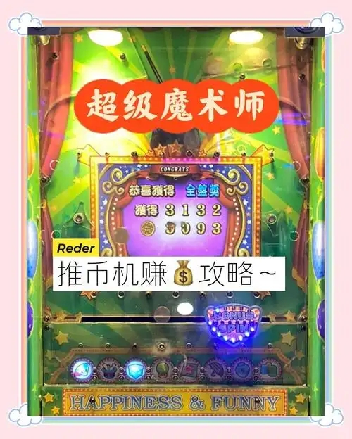 推币机游戏单机版APP