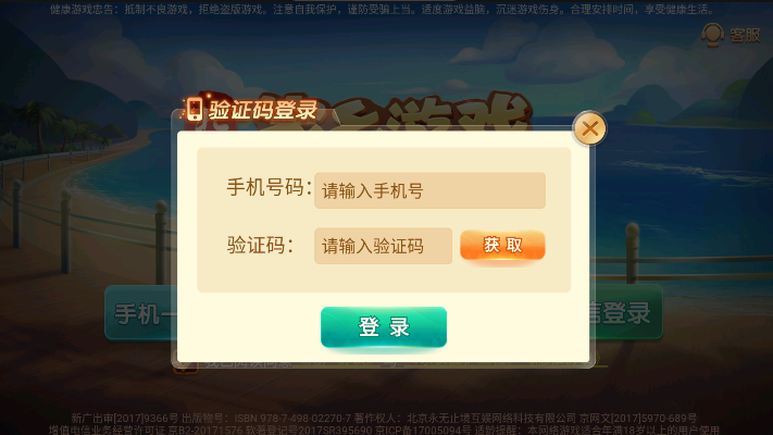 震东济南棋牌