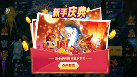捕鱼奇兵手机版
