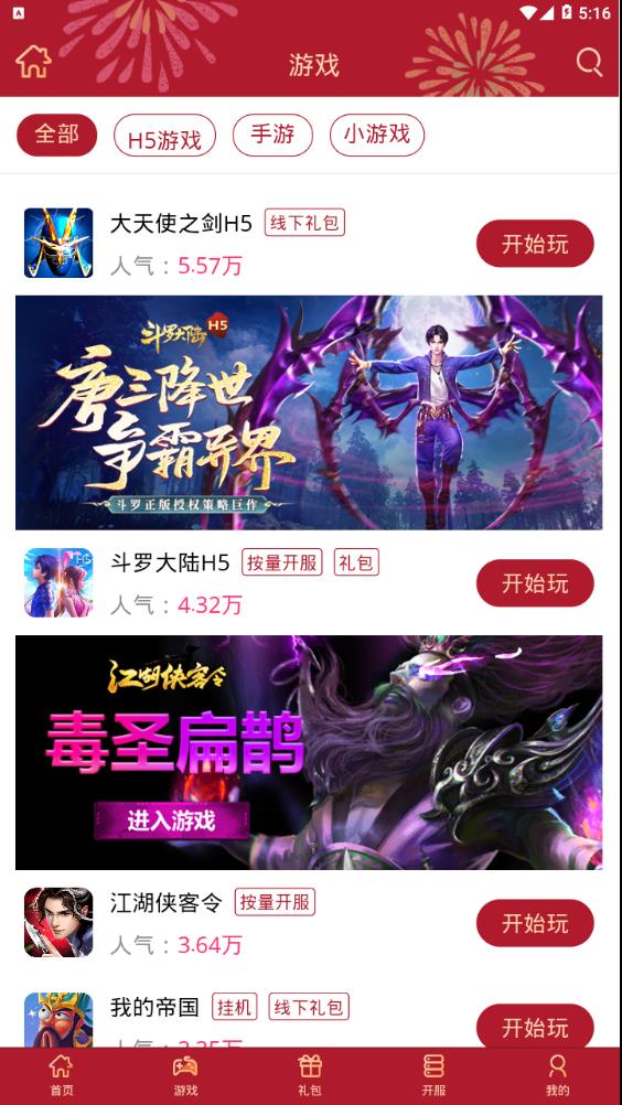 盛世游戏APP
