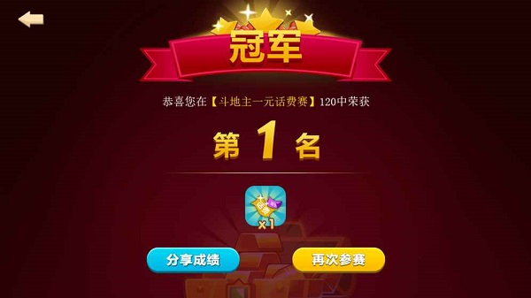 比格斗地主送金版