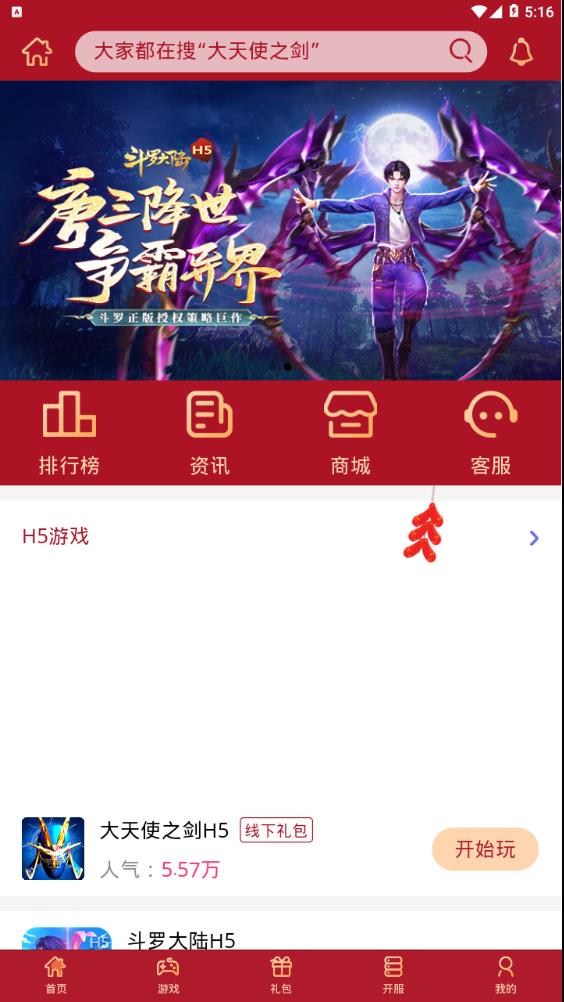 盛世游戏APP