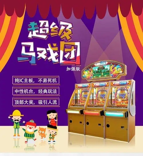 小丑马戏团推币机无限金币