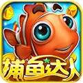 捕鱼达人2009经典旧版