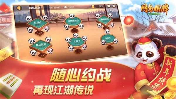 网易棋牌