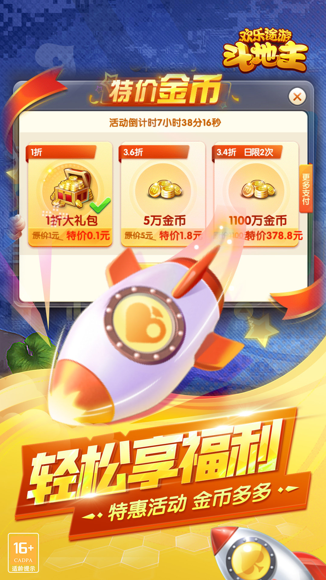 经典斗地主