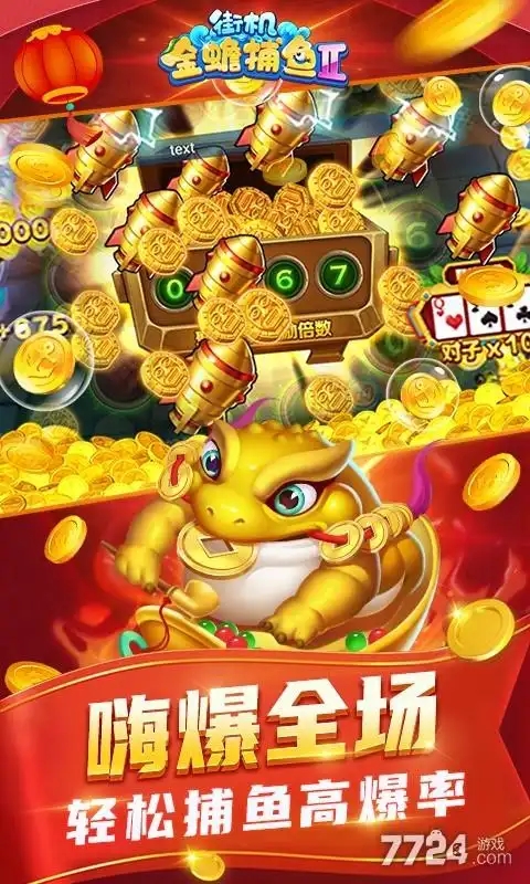 新金蟾捕鱼2.0.6.0版本