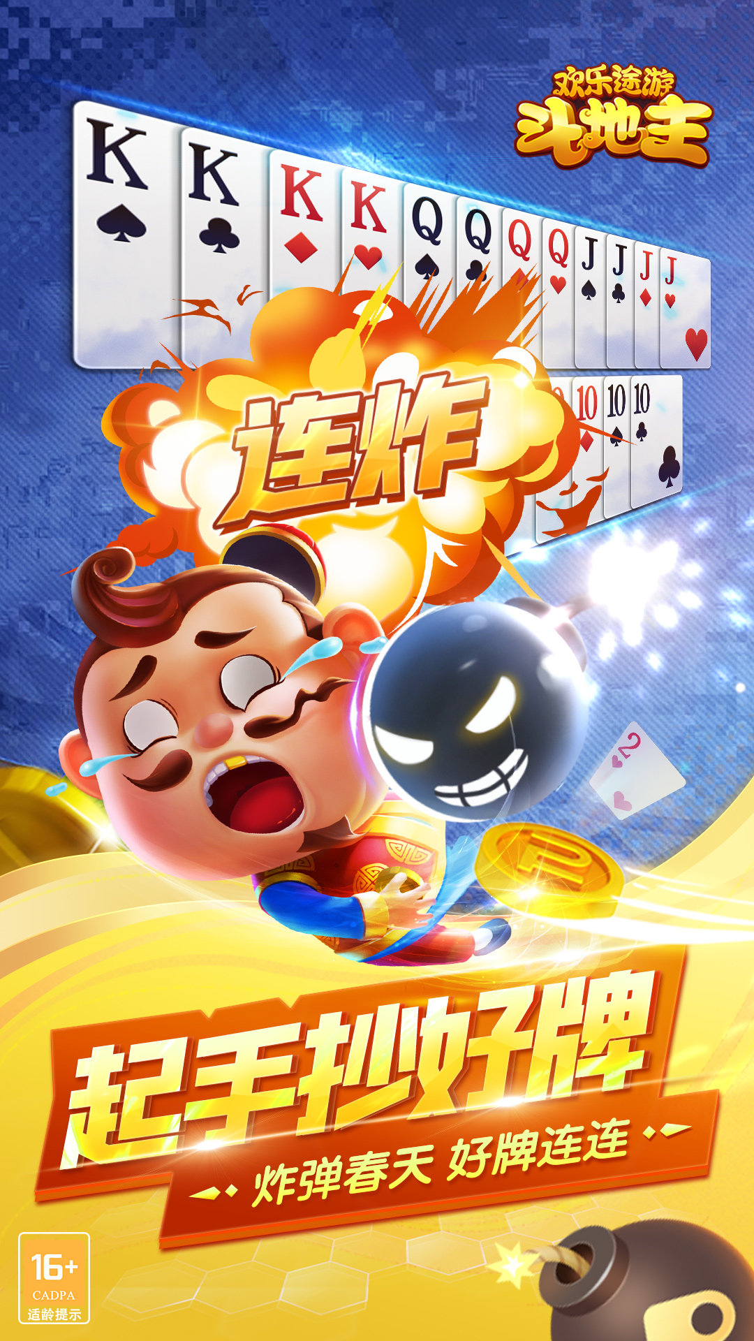 经典斗地主