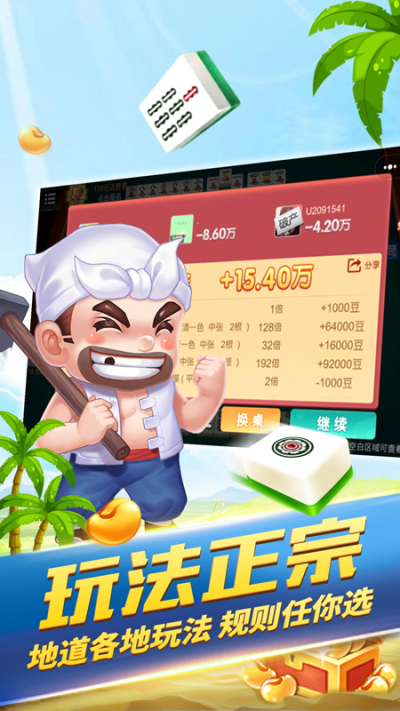 微乐捉鸡麻将手机版