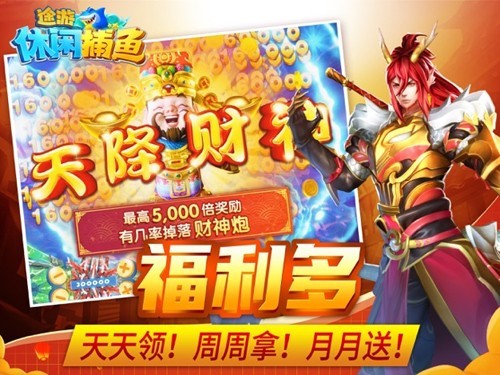 途游休闲捕鱼华为版