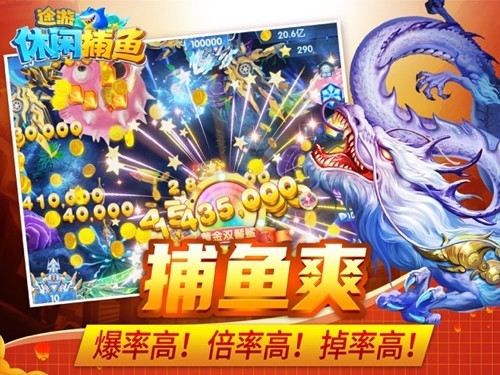 途游休闲捕鱼华为版