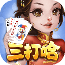 白金岛三打哈官网版