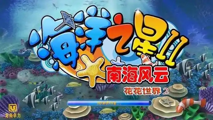 海洋之星2南海风云