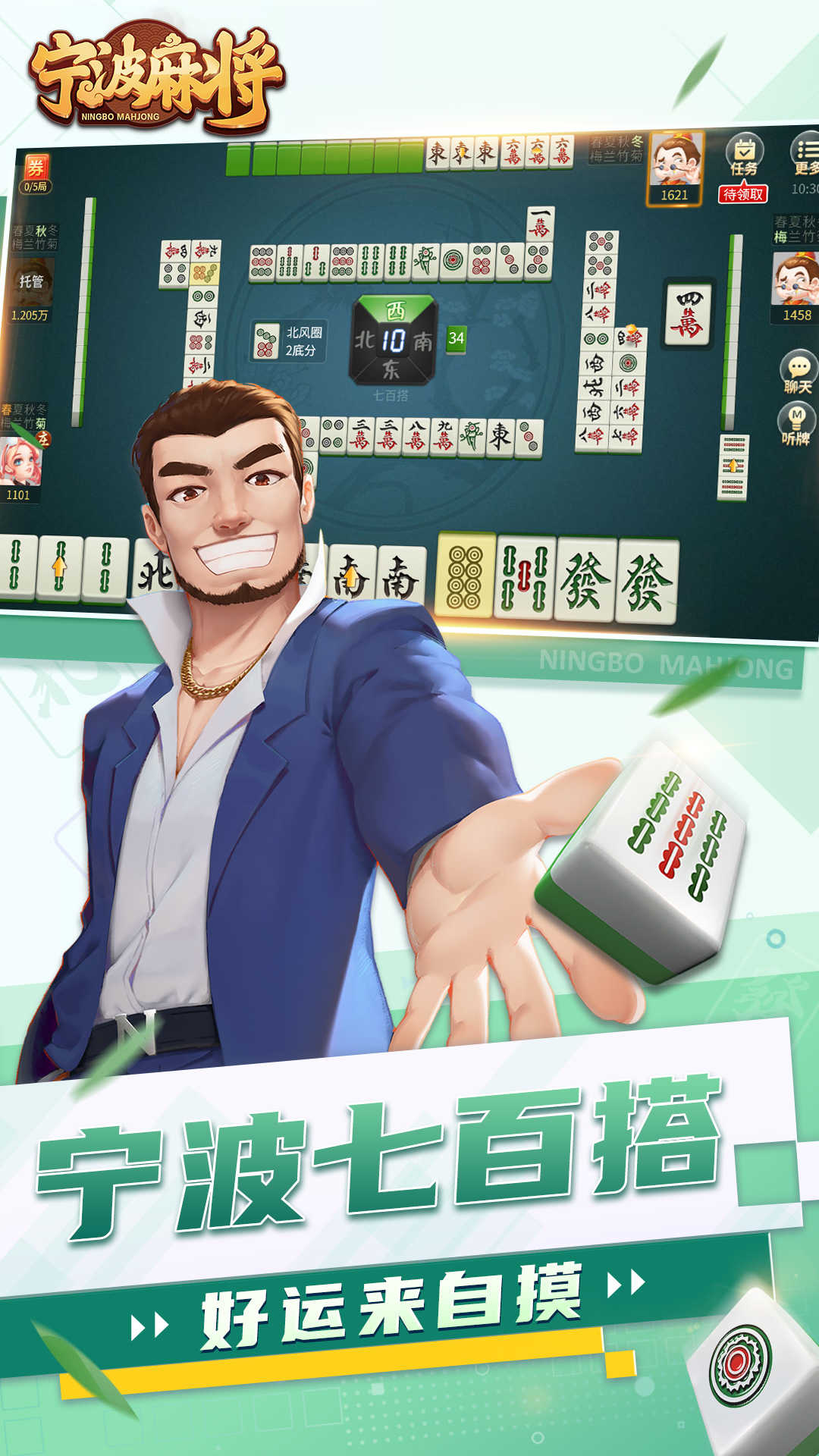 宁波麻将完整版