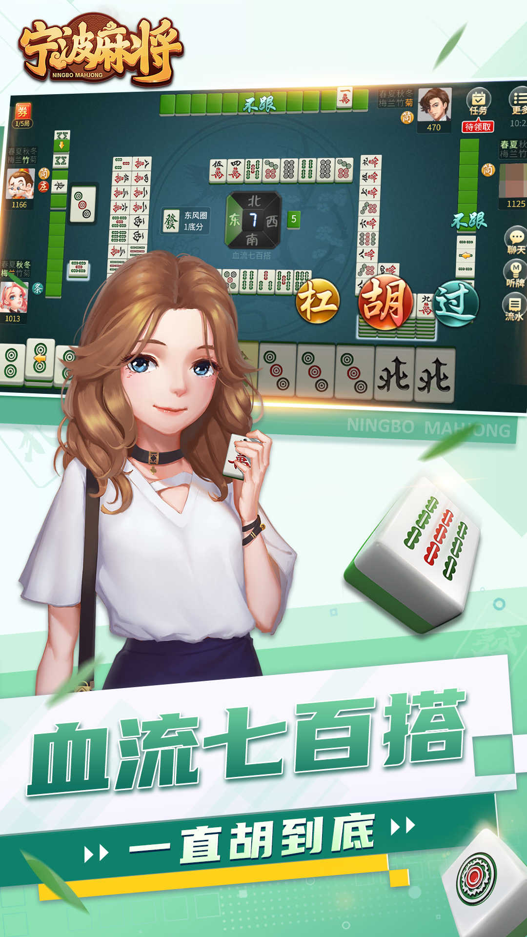 宁波麻将完整版