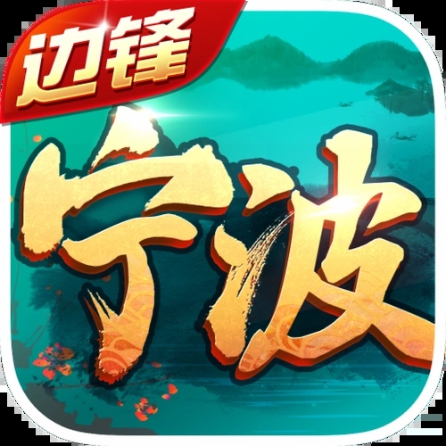 边锋宁波麻将app