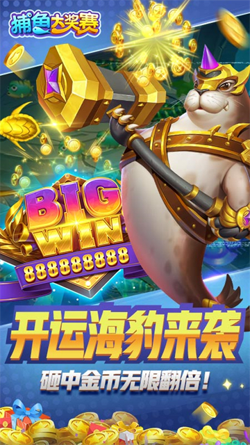 乐鸿捕鱼高爆版