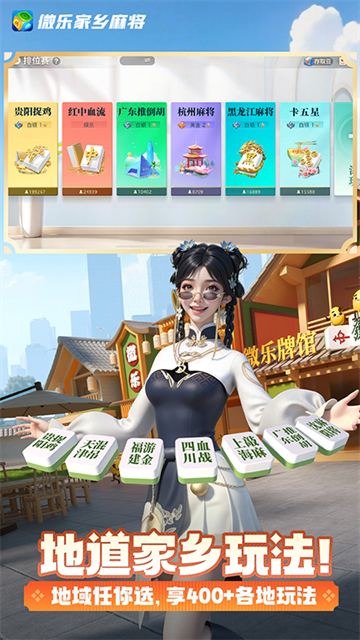 微乐家乡麻将最新版