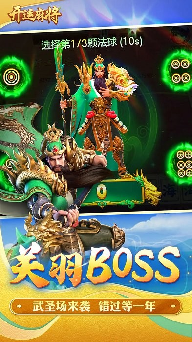 开运麻将官网版