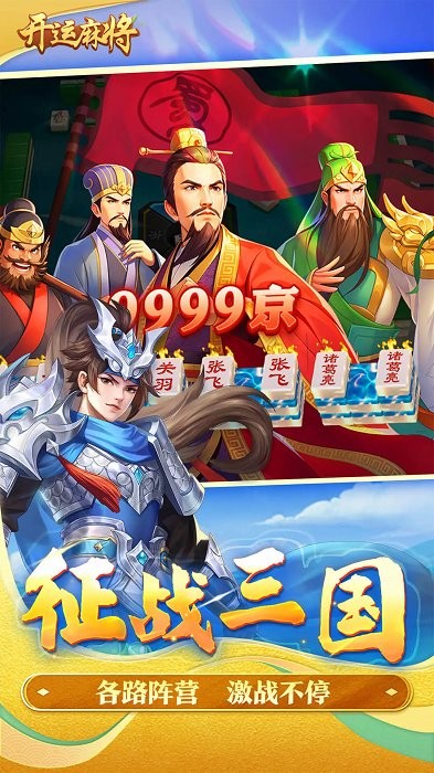 开运麻将官网版