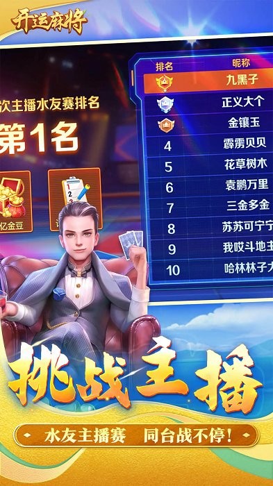 开运麻将官网版