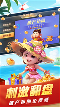 启航斗地主免费版