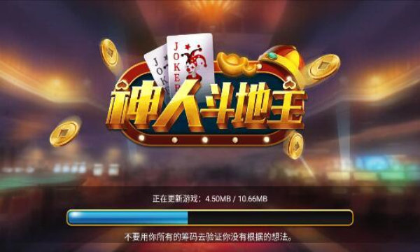 神人斗地主经典版