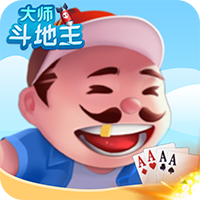大师斗地主