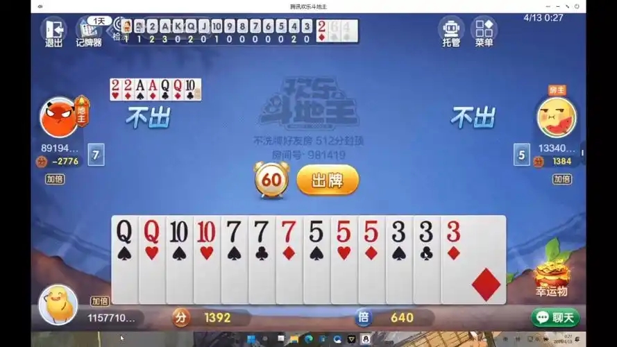 百乐斗地主免费版