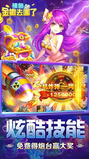捕鱼金蟾去哪了