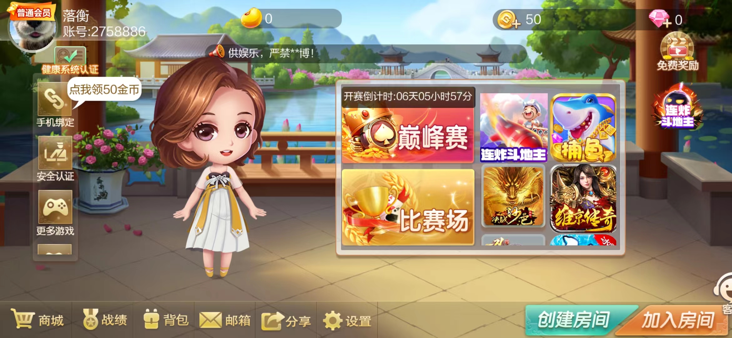 圣坛斗地主最新版