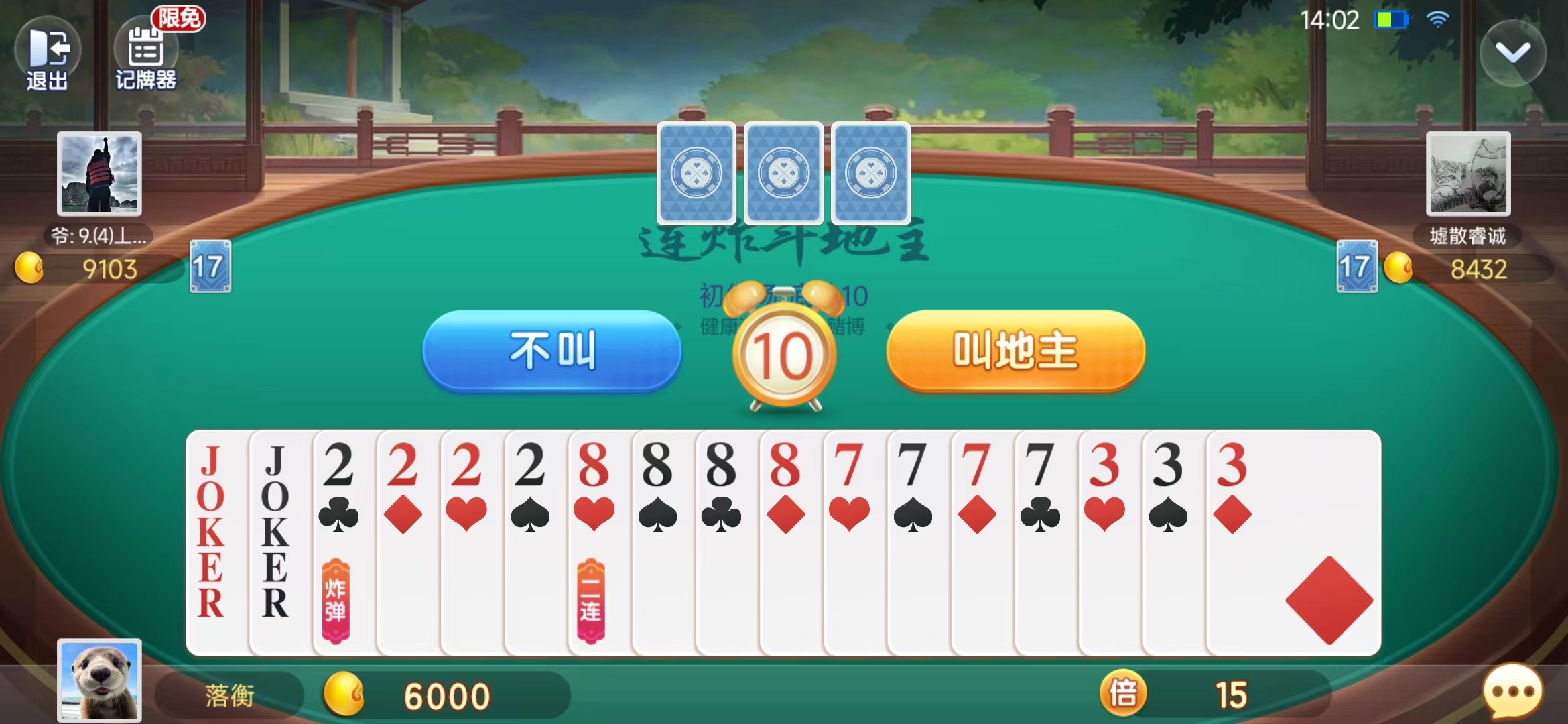 圣坛斗地主最新版