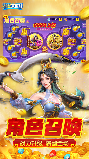 捕鱼大世界渠道版