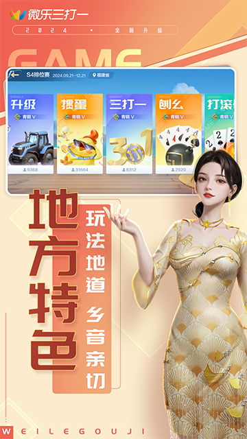 微乐三打一最新版