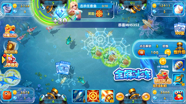 火山捕鱼官方版