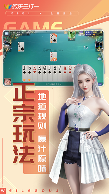 微乐三打一最新版