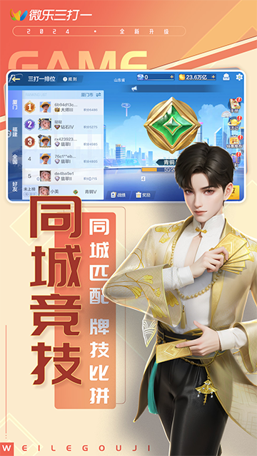 微乐三打一最新版