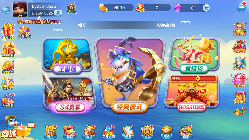 新金蟾捕鱼安卓最新版