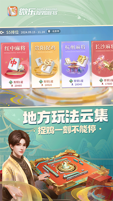 微乐捉鸡麻将app
