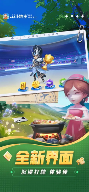 JJ斗地主官方版