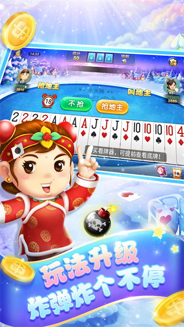 博雅斗地主免费版