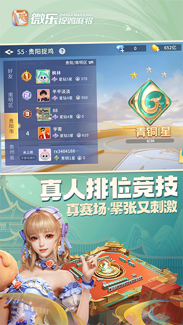 微乐捉鸡麻将app