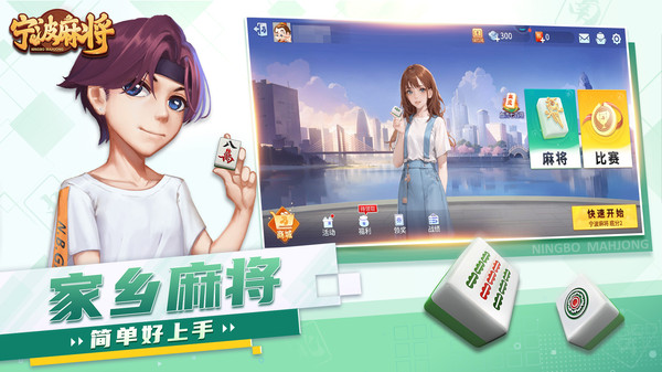 寧波麻將最新版
