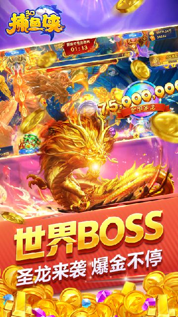 捕鱼侠3d官方版