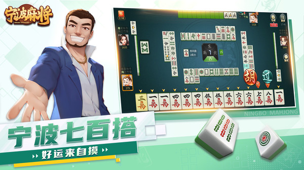 寧波麻將最新版