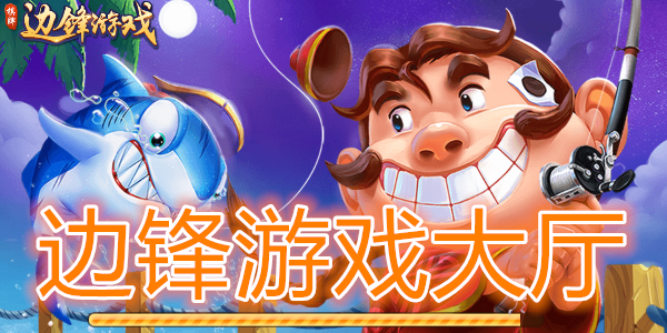 边锋麻将手机版